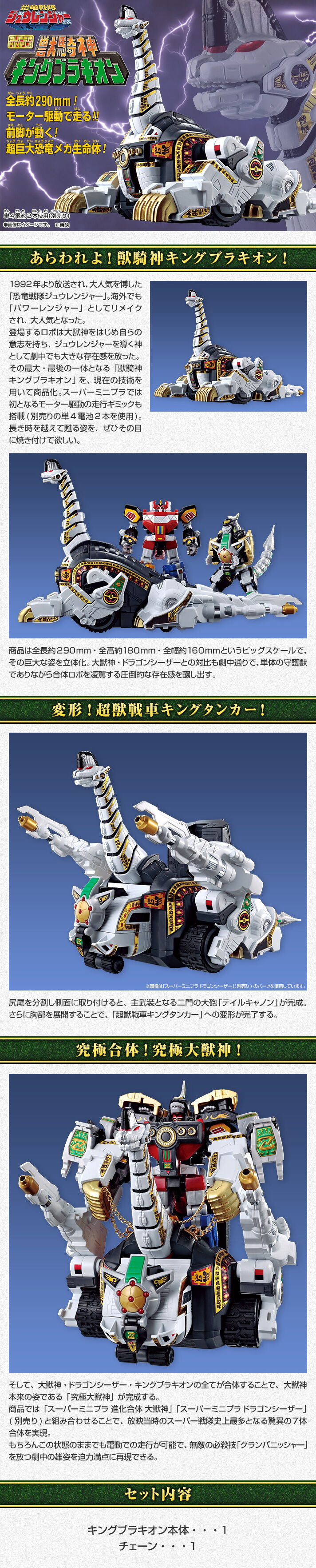 スーパーミニプラ 獣騎神キングブラキオン【プレミアムバンダイ限定】 | 恐竜戦隊ジュウレンジャー フィギュア・プラモデル・プラキット | アニメグッズ  ・おもちゃならプレミアムバンダイ｜バンダイナムコグループの公式通販サイト