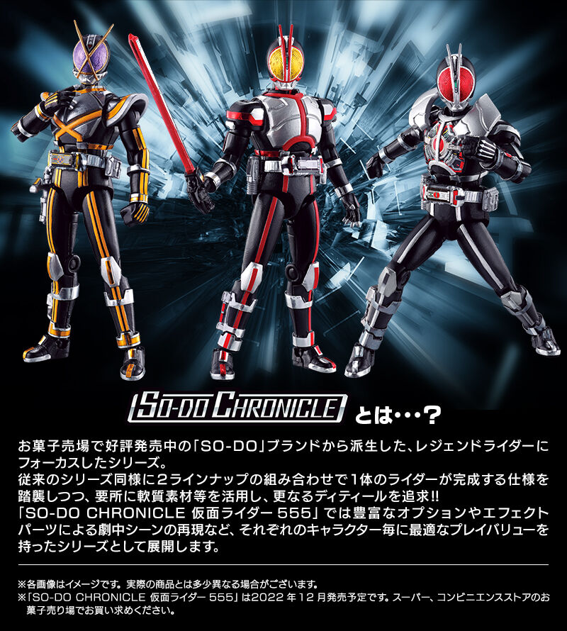 最大67％オフ！ SO-DO CHRONICLE 仮面ライダー555 2 デルタ