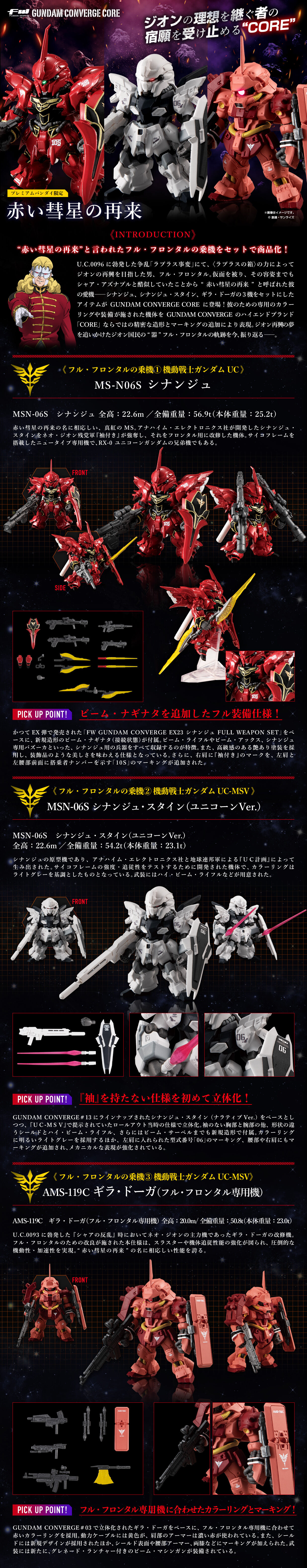 FW Gundam Converge:Core The Return of The Red Comet