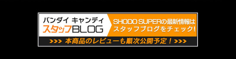 SHODO SUPER ニンジャマン【プレミアムバンダイ限定】