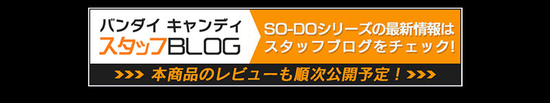 SO-DO CHRONICLE 仮面ライダー555 ジェットスライガー【プレミアムバンダイ限定】