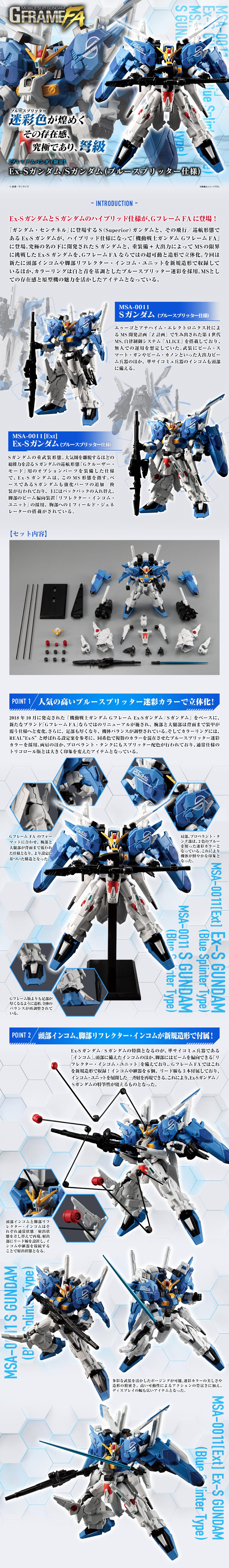 Mobile Suit Gundam G Frame Full Armor MSA-0011 S Gundam / MSA-0011[Ext] Ex-S Gundam(Blue Splitter)