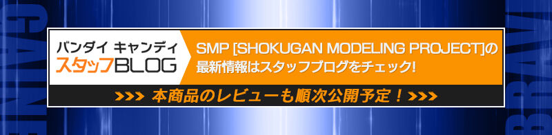SMP [SHOKUGAN MODELING PROJECT] 勇者特急マイトガイン ブラックマイトガイン【プレミアムバンダイ限定】