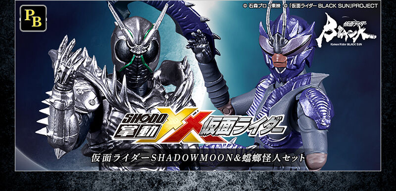 SHODO仮面ライダーBLACKSUN フルセット | hartwellspremium.com