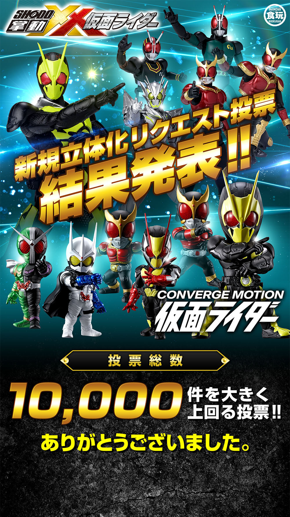 仮面ライダー』シリーズ 食玩新ブランド発売記念！新規立体化