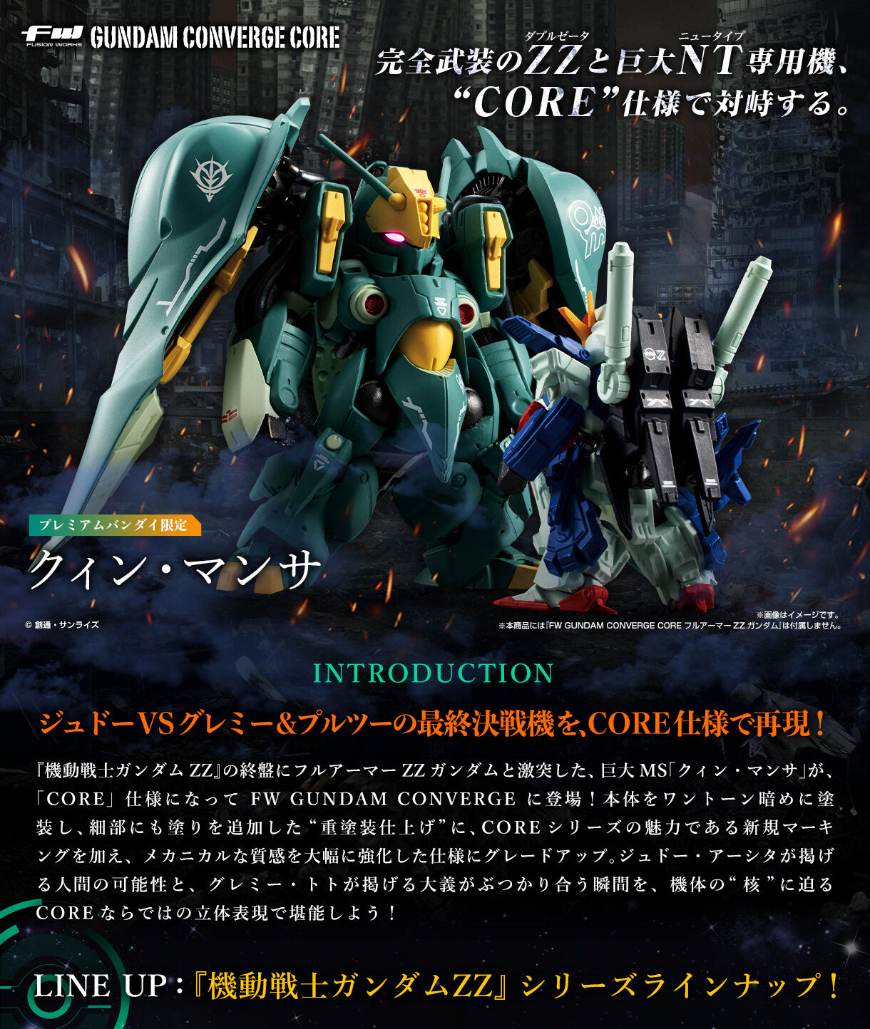 FW GUNDAM CONVERGE CORE クィン・マンサ【プレミアムバンダイ限定