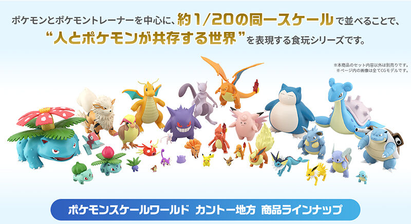 ポケモンスケールワールド　カントー地方　ワタル＆カイリュー【プレミアムバンダイ・ポケモンセンター限定】