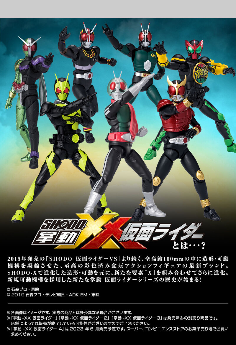 商品コード 掌動-XX シン・仮面ライダー 仮面ライダー第1号&第2号