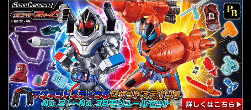 SO-DO CHRONICLE 仮面ライダーフォーゼ エレキステイツ＆ファイヤー