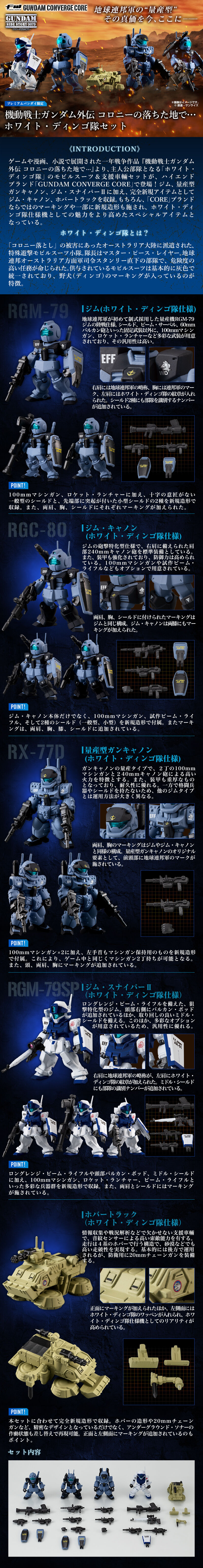 FW GUNDAM CONVERGE CORE 機動戦士ガンダム外伝 コロニーの落ちた地で