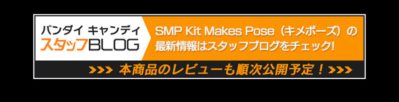 SMP Kit Makes Pose ロックマンエグゼ スタイルチェンジ ヒートガッツ＆ウッドシールドセット【プレミアムバンダイ限定】