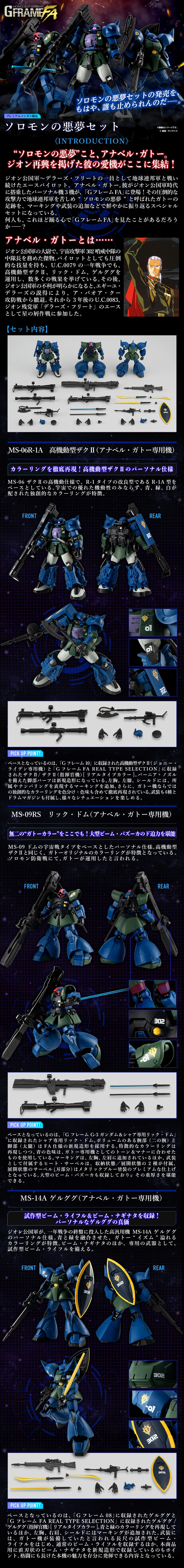 サイズ(食玩)プレミアムバンダイ限定 機動戦士ガンダム GフレームFA ソロモンの悪夢セット 機動戦士ガンダム0083 STARDUST MEMORY 可動フィギュア バンダイ