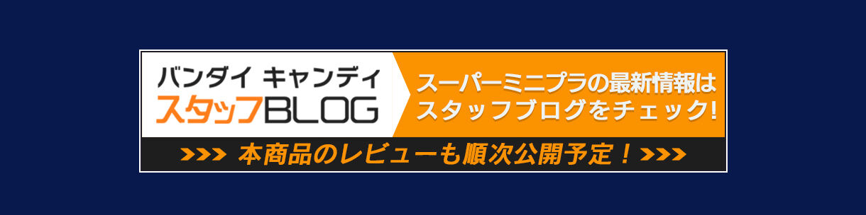 スーパーミニプラ ビッグスケール ジャガーバルカン【プレミアムバンダイ限定】