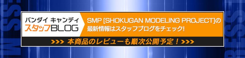 SMP [SHOKUGAN MODELING PROJECT] 勇者特急マイトガイン マイトガンナー【プレミアムバンダイ限定】