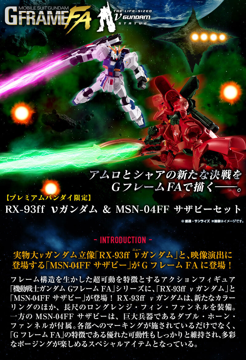 BANDAI: 23年11月 限定 食玩 机动战士高达 G FRAME FA RX-93ff ν高达