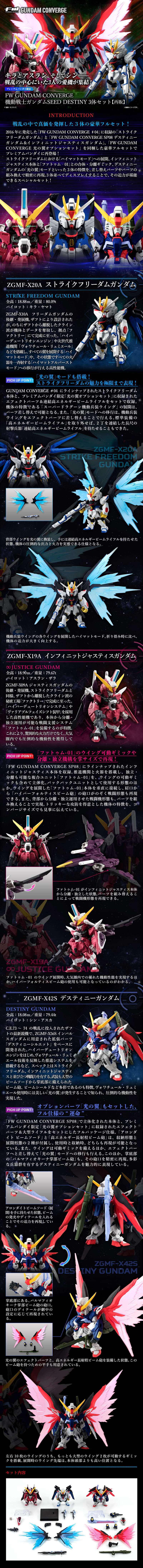 FW GUNDAM CONVERGE 機動戦士ガンダムSEED DESTINY 3体セット