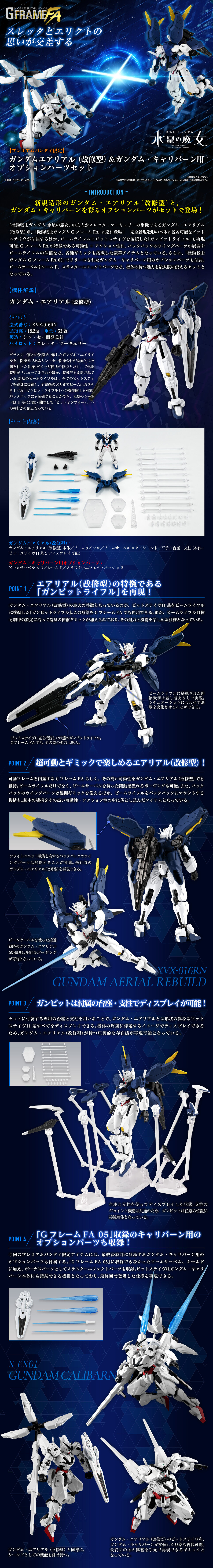 機動戦士ガンダム GフレームFA ガンダムエアリアル(改修型)＆ガンダム