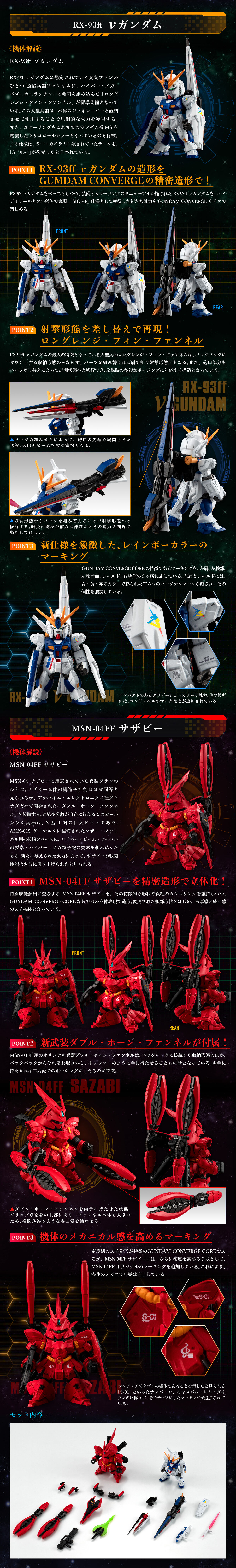 FW GUNDAM CONVERGE CORE RX-93ff νガンダム & MSN-04FF サザビーセット【プレミアムバンダイ限定】