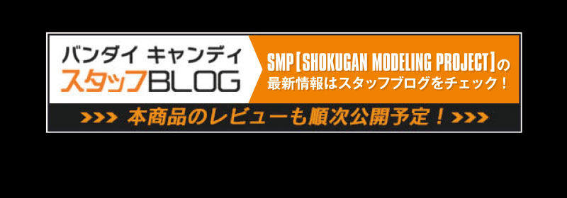 SMP [SHOKUGAN MODELING PROJECT]超電磁マシーン ボルテスV Vトゥギャザーセット【プレミアムバンダイ限定】