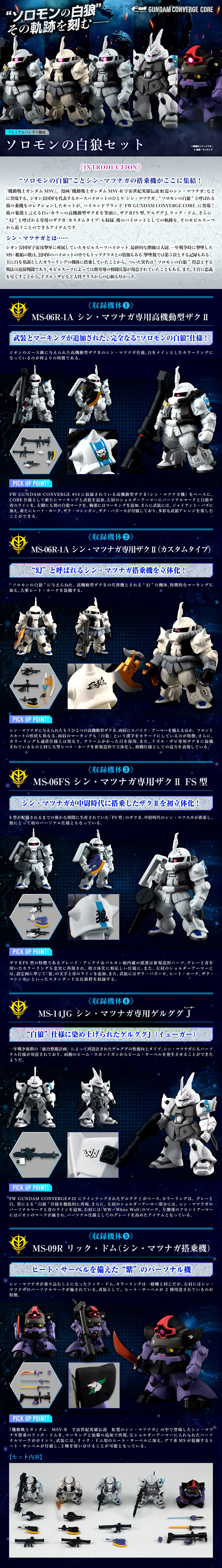 FW Gundam Converge :Core No.39 The White Wolf of Solomon set