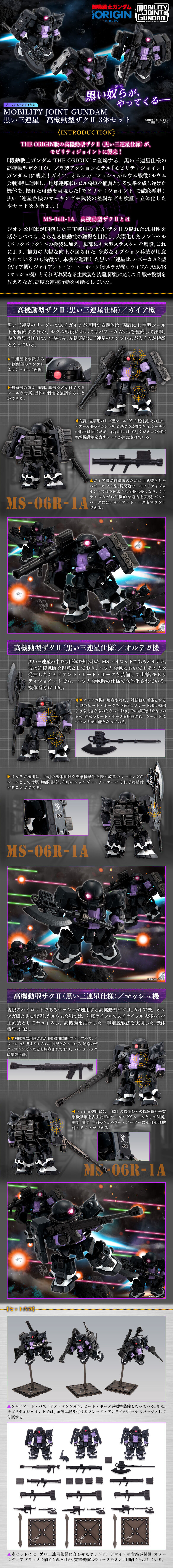 MOBILITY JOINT GUNDAM 黒い三連星 高機動型ザクII 3体セット【プレミアムバンダイ限定】 | 機動戦士ガンダム  フィギュア・プラモデル・プラキット | アニメグッズ ・おもちゃならプレミアムバンダイ｜バンダイナムコグループの公式通販サイト