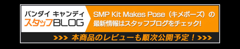 SMP Kit Makes Pose 重甲ビーファイター ブラックビート＆スーパー