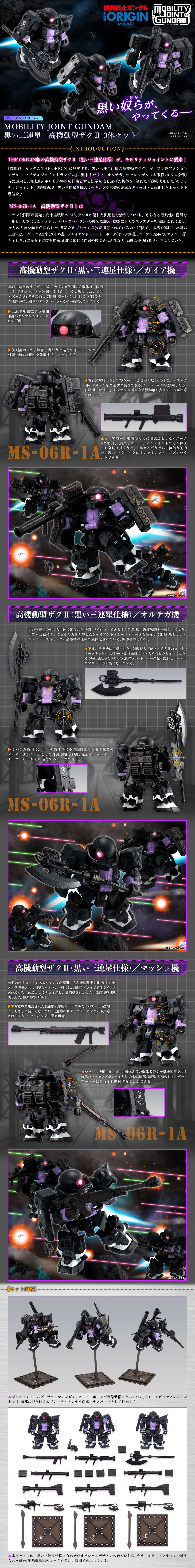 Mobility Joint Gundam : MS-06R-1A ZakuⅡ High Mobility Type Black Tri-Stars Custom(Gundam The Origin Ver.) 3 set