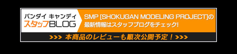 SMP [SHOKUGAN MODELING PROJECT] 超気伝獣 ダイムゲン【プレミアムバンダイ限定】