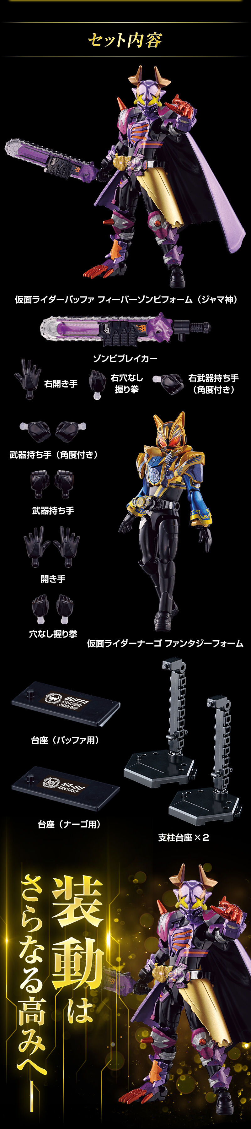 装動 仮面ライダーギーツ バッファ ジャマ神&ナーゴ ファンタジー プレミアムエディション【プレミアムバンダイ限定】