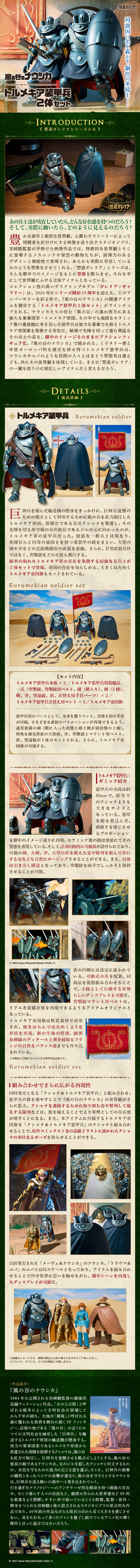 想造ガレリア トルメキア装甲兵2体セット | フィギュア