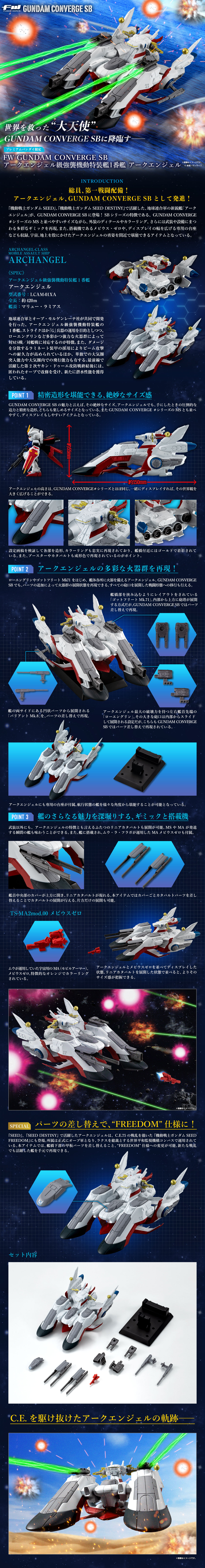 FW GUNDAM CONVERGE SB アークエンジェル級強襲機動特装艦1番艦 アークエンジェル【プレミアムバンダイ限定】