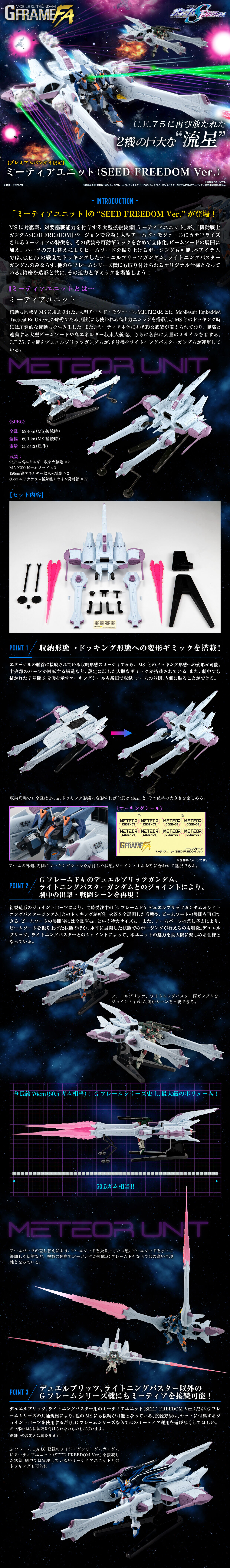 機動戦士ガンダム GフレームFA ミーティアユニット（SEED FREEDOM Ver.）【プレミアムバンダイ限定】