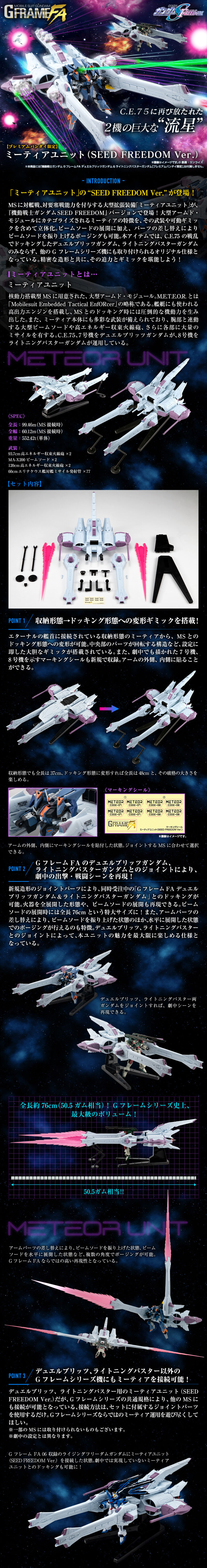 機動戦士ガンダム GフレームFA ミーティアユニット（SEED FREEDOM Ver.）【プレミアムバンダイ限定】