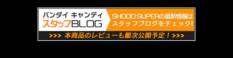 SHODO SUPER bdLEEW[2yv~Ao_Cz