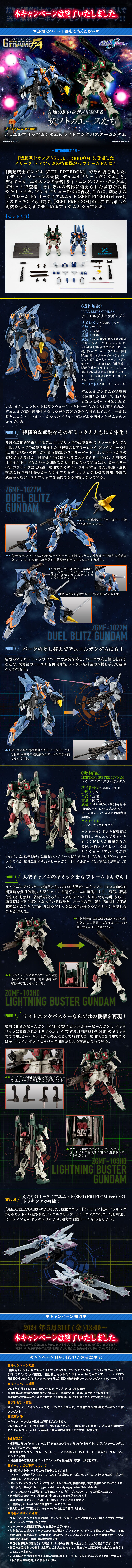 機動戦士ガンダム GフレームFA デュエルブリッツガンダム