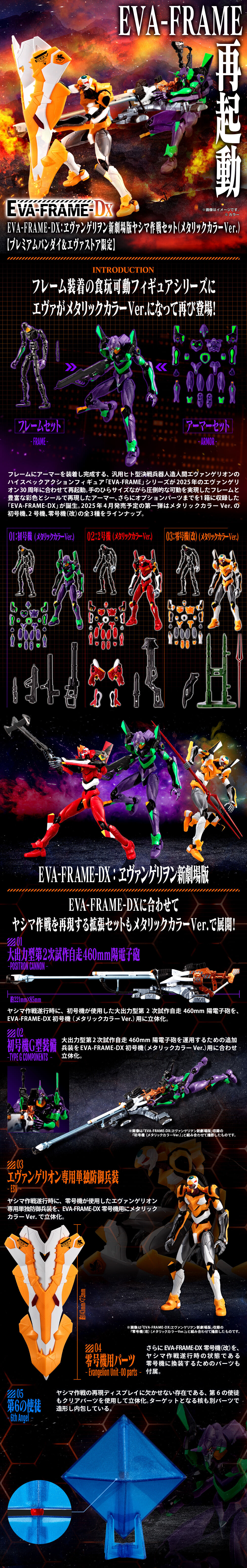 EVA-FRAME-DX：ヱヴァンゲリヲン新劇場版ヤシマ作戦セット(メタリックカラーVer.)【プレミアムバンダイ＆エヴァストア限定】 | 新世紀 エヴァンゲリオン フィギュア・プラモデル・プラキット | アニメグッズ ・おもちゃならプレミアムバンダイ｜バンダイナムコグループの ...