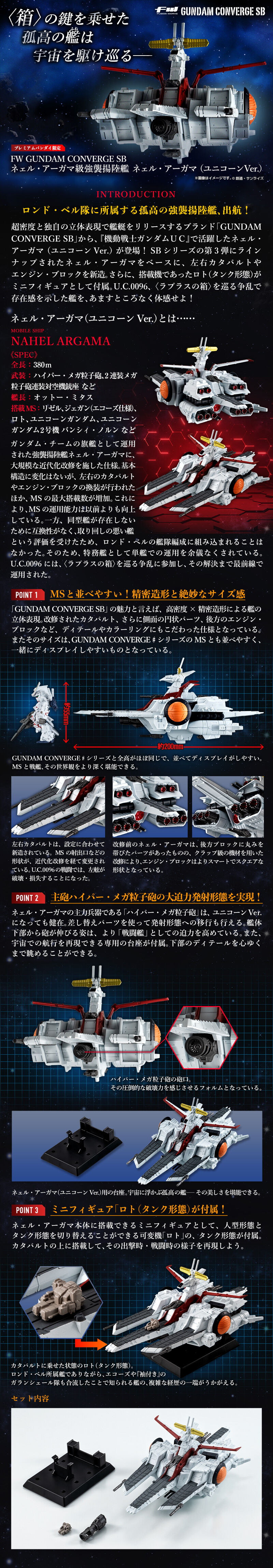 FW GUNDAM CONVERGE SB ネェル・アーガマ級強襲揚陸艦 ネェル・アーガマ（ユニコーンVer.）【プレミアムバンダイ限定】 |  機動戦士ガンダムUC[ユニコーン] フィギュア・プラモデル・プラキット | アニメグッズ ・おもちゃならプレミアムバンダイ｜バンダイナムコグループ  ...