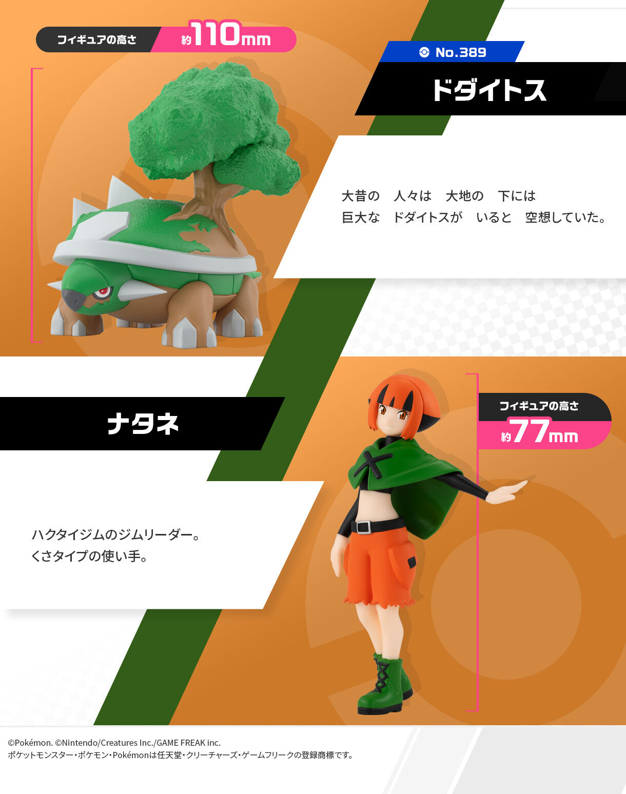 ポケモンスケールワールド シンオウ地方 ナタネ＆ドダイトス【再