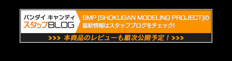 SMP [SHOKUGAN MODELING PROJECT] V󍇑 ZCgJCU[yv~Ao_Cz