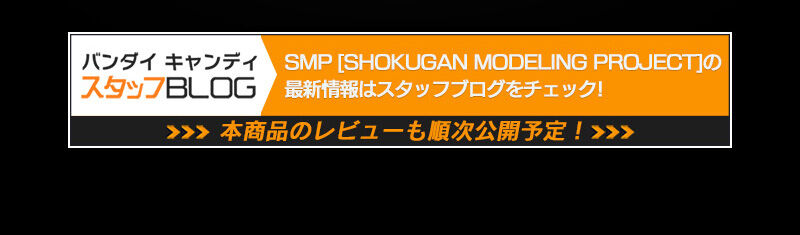 SMP [SHOKUGAN MODELING PROJECT] |SW[O X[CZbgyv~Ao_Cz
