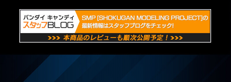 SMP [SHOKUGAN MODELING PROJECT] X[p[{bgOG SRX |̃Rv[g{bNXyv~Ao_Cz