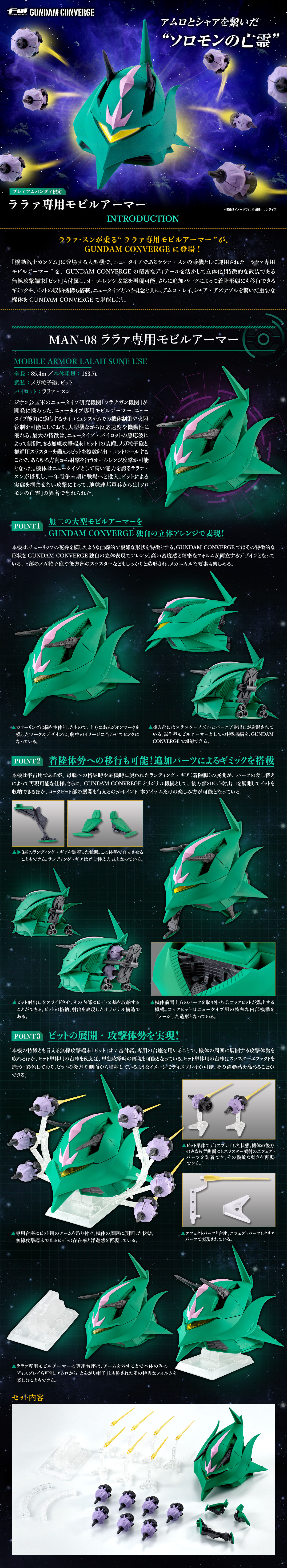 FW GUNDAM CONVERGE ララァ専用モビルアーマー【プレミアムバンダイ限定】