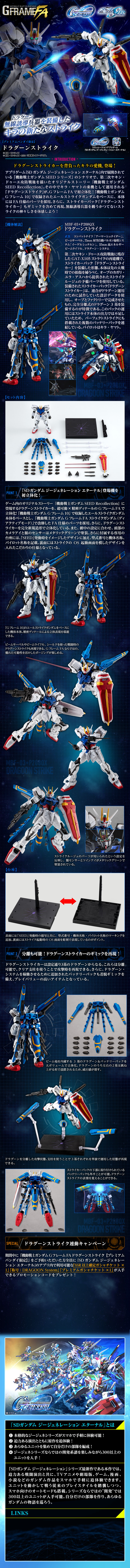 Mobile Suit Gundam G Frame Full Armor MBF-03+P208QX DRAGOON Strike Gundam