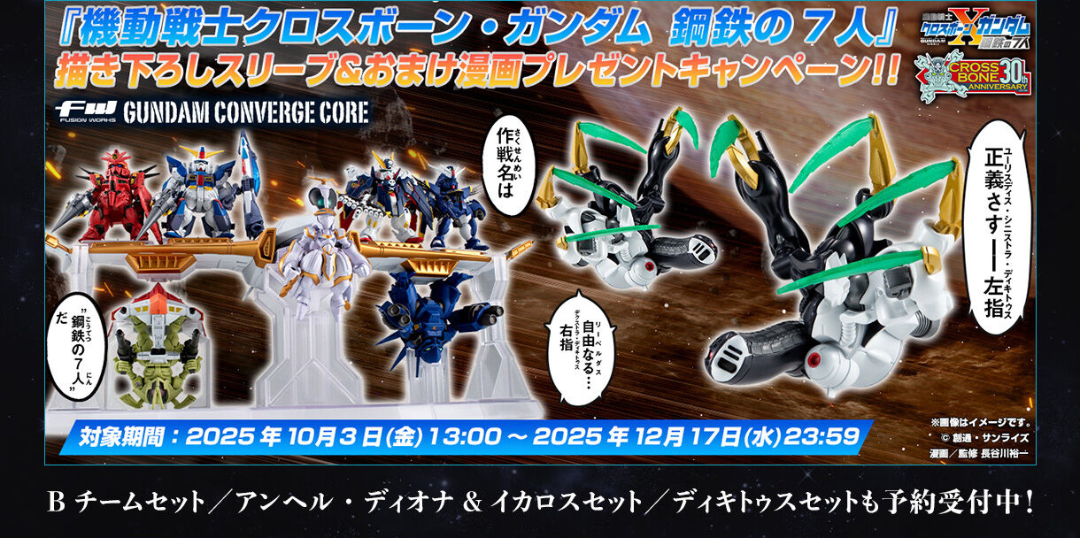 FW GUNDAM CONVERGE CORE @mNX{[EK_ |S7lyv~Ao_Cz