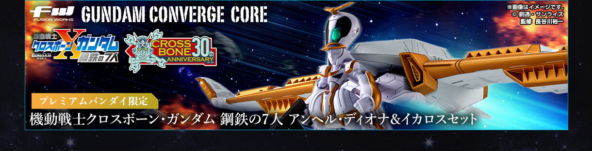 FW GUNDAM CONVERGE CORE @mNX{[EK_ |S7lyv~Ao_Cz