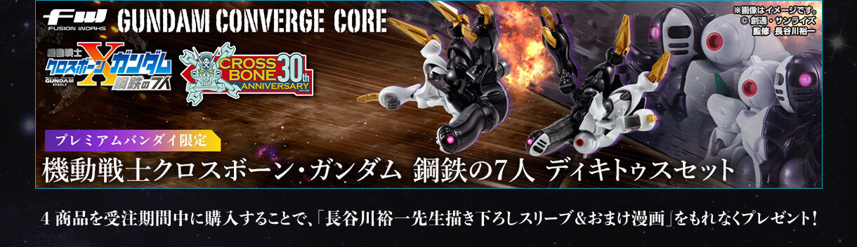 FW GUNDAM CONVERGE CORE @mNX{[EK_ |S7lyv~Ao_Cz