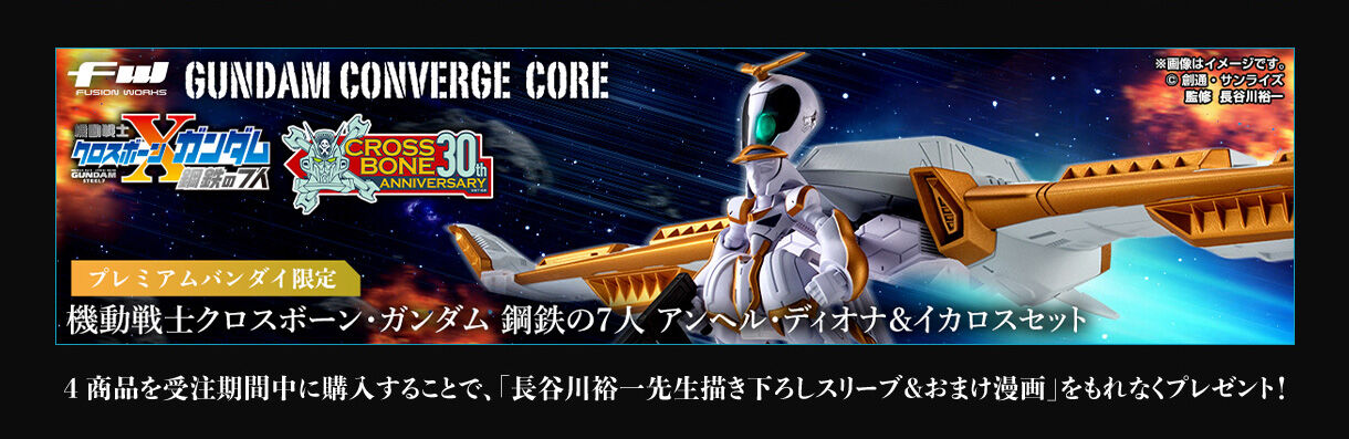 FW GUNDAM CONVERGE CORE @mNX{[EK_ |S7lyv~Ao_Cz