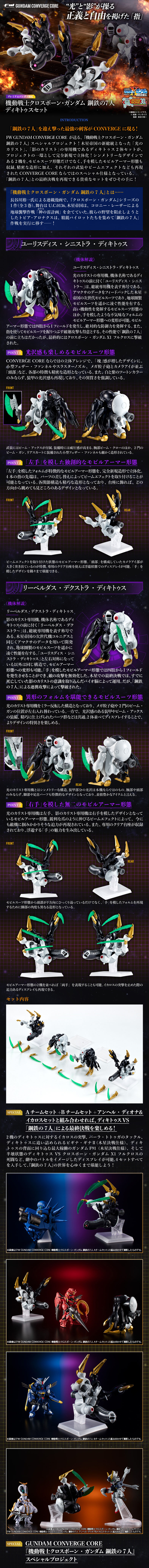 FW Gundam Converge :Core No.52 Digitus[Iuridus Sinistra Dicitus](Callisto's Light Colors) + Digitus[Libertas Dextra Dicitus](Callisto's Shadow Colors) set