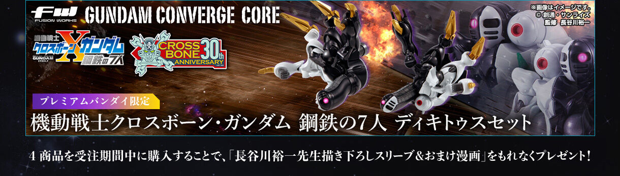 FW GUNDAM CONVERGE CORE @mNX{[EK_ |S7lyv~Ao_Cz