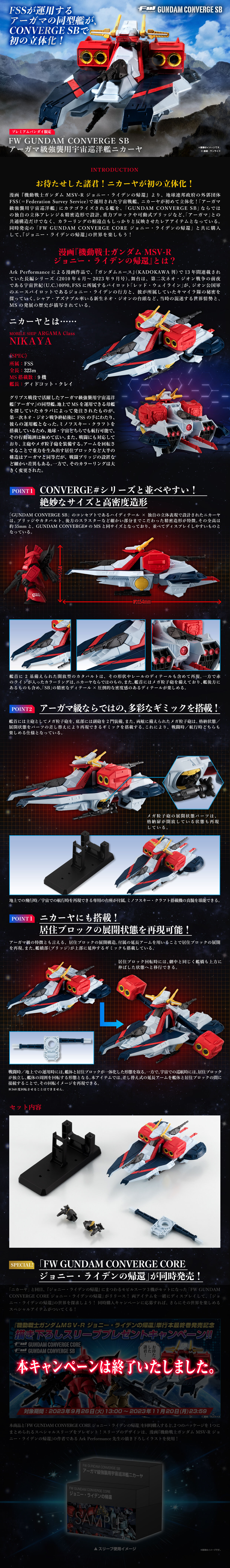FW GUNDAM CONVERGE SB A[K}PpFm jJ[yv~Ao_Cz